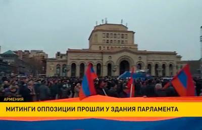 Митинги оппозиции прошли у здания парламента Армении