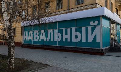 Штаб Алексея Навального анонсировал новую акцию протеста