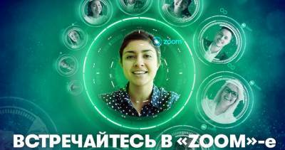 МегаФон Таджикистан предложил деловым людям интернет-пакет «Zoom»
