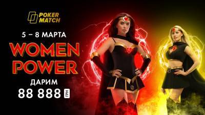 "Women Power": в украинском покер-руме разыграют крутые призовые по случаю 8 марта - 24tv.ua