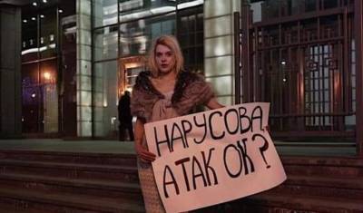 ФотКа дня: москвичи послушались Нарусову и выходят на пикеты в вечерних нарядах