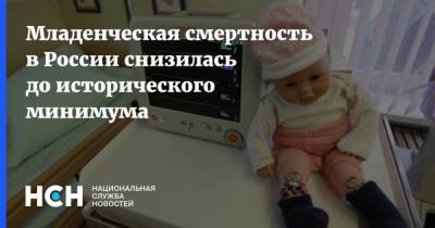 Младенческая смертность в России снизилась до исторического минимума
