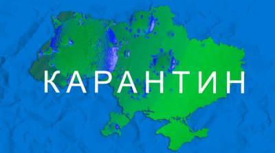 МОЗ обновило данные о зонах карантина в Украине