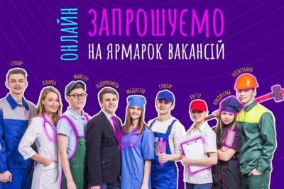 Жителей Луганщины приглашают принять участие в Онлайн Ярмарке Вакансий - vchaspik.ua - Донбасс - Луганщины