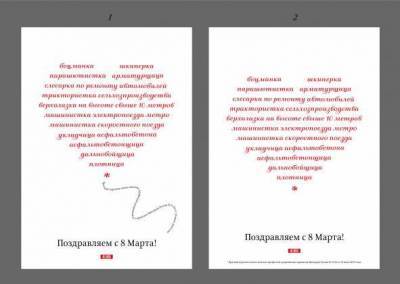Поздравление боцманок и дальнобойщиц: «Студия Артемия Лебедева» задизайнила плакат к 8 марта