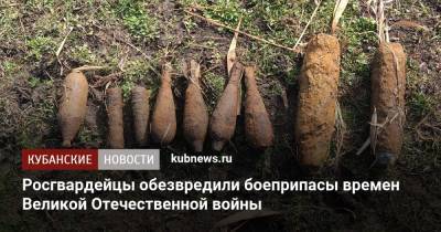 Росгвардейцы обезвредили боеприпасы времен Великой Отечественной войны