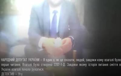 НАБУ показало видео вымогательства взятки нардепом - korrespondent.net