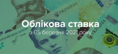 Нацбанк поднял учетную ставку до 6,5% - lenta.ua