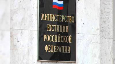 Минюст РФ снял статус иноагента с фонда «В защиту прав заключенных»