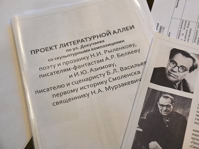 В Смоленской области хотят создать литературную аллею