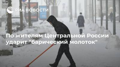 По жителям Центральной России ударит "барический молоток"