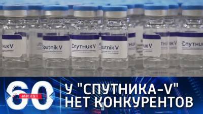 60 минут. Владимир Путин: у США и Европы хорошие вакцины, но Спутник-V лучше
