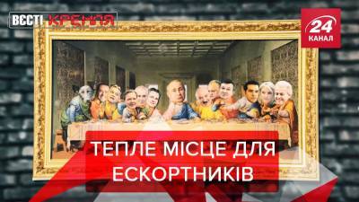 Вести Кремля: Кнайсль и другие 11 апостолов Путина