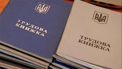 Зеленский подписал закон об отмене бумажных трудовых книжек