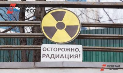 Росатом разрешил открыть на Среднем Урале хранилище радиоактивных отходов