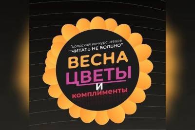 Жителей Серпухова пригласили на весенний конкурс чтецов