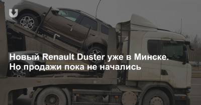 В Минск привезли первый экземпляр нового поколения Renault Duster