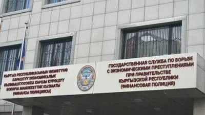 В Киргизии упразднили финансовую полицию: она бесполезна