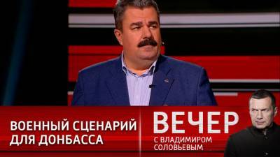 Вечер с Владимиром Соловьевым. Эксперт предупредил о военном сценарии для Донбасса