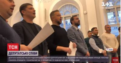 "Должны уметь и танцевать, и петь": во Львове депутаты горсовета образовали хор и провели первую репетицию