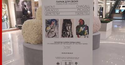Зураб Церетели - Пабло Пикассо - Марк Шагал - В Москве откроется выставка работ Шагала, Пикассо и Церетели - profile.ru - Москва - Париж