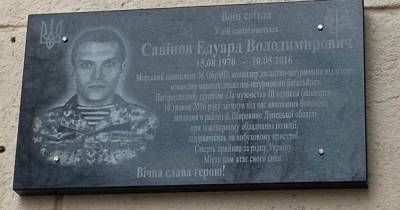 В Одесской области открыли мемориальную доску герою АТО: фото