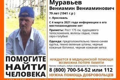 В Ярославской области ищут пенсионера, потерявшего память.