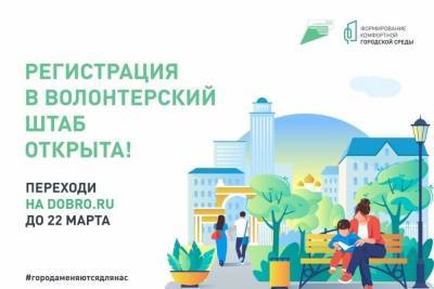 В Мурманской области 126 человек изъявили желание работать волонтерами по поддержке голосования по выбору объектов благоустройства