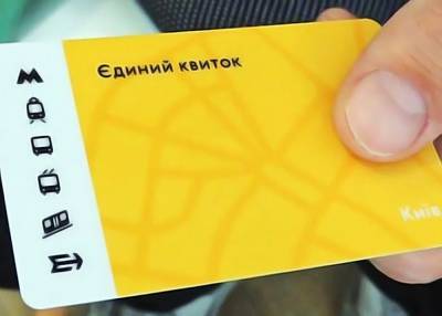 Единый электронный билет скоро введут в Украине