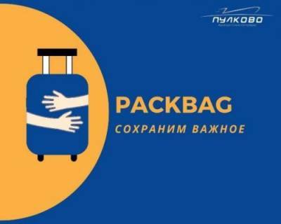 Логотипом багажной службы «Пулково» пришлось заняться психиатрам