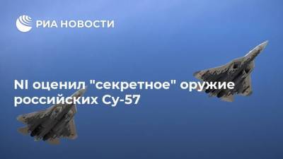 NI оценил "секретное" оружие российских Су-57
