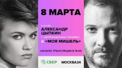 Москва 24 покажет концерт Александра Цыпкина и группы "Мишель"