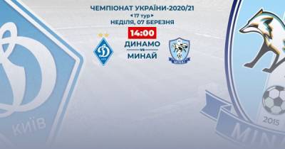Динамо - Минай: онлайн-видеотрансляция матча УПЛ