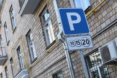 Тариф на парковку на некоторых улицах Москвы изменится с 5 апреля