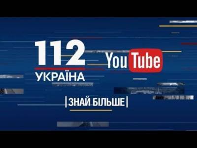 YouTube заблокировал прямую трансляцию «112 канала»