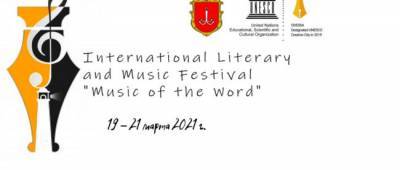 В Одессе пройдет литературно-музыкальный фестиваль «Музыка слова»