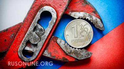 Покушение на госдолг: чем России грозят новые санкции?