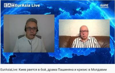 EurAsiaLive: интервью о ситуации на Украине, в Армении и Молдавии