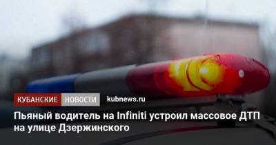 Пьяный водитель на Infiniti устроил массовое ДТП на улице Дзержинского