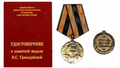 Медалью Валентины Гризодубовой награждён липецкий Дом творчества