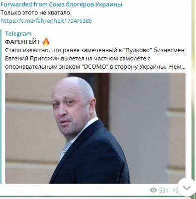 Граждане Украины не на шутку испугались прилета Евгения Пригожина
