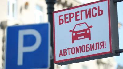 Новые парковочные места заработают более чем в 20 районах Москвы 5 апреля