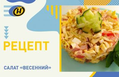 Вкусно и сытно: рецепт салата от телеведущей Екатерины Тишкевич
