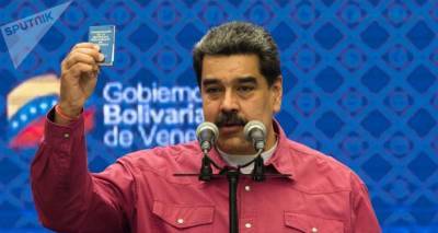 Мадуро пошутил "по-русски" после вакцинации "Спутником V"