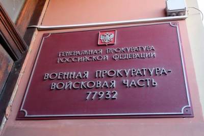 Адвокат Шамсутдинова cообщил о возражении военной прокуратуры против изменения приговора срочнику