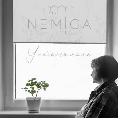 NEMIGA презентують нову пісню «Мама»