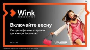 8 марта Wink покажет фильмы и сериалы для женщин бесплатно