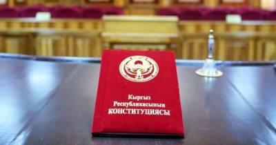 Проект новой Конституции Кыргызстана подрывает нормы о правах человека