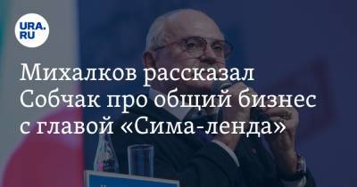 Михалков рассказал Собчак про общий бизнес с главой «Сима-ленда»