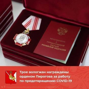 Владимир Путин наградил троих вологжан «Орденом Пирогова»
